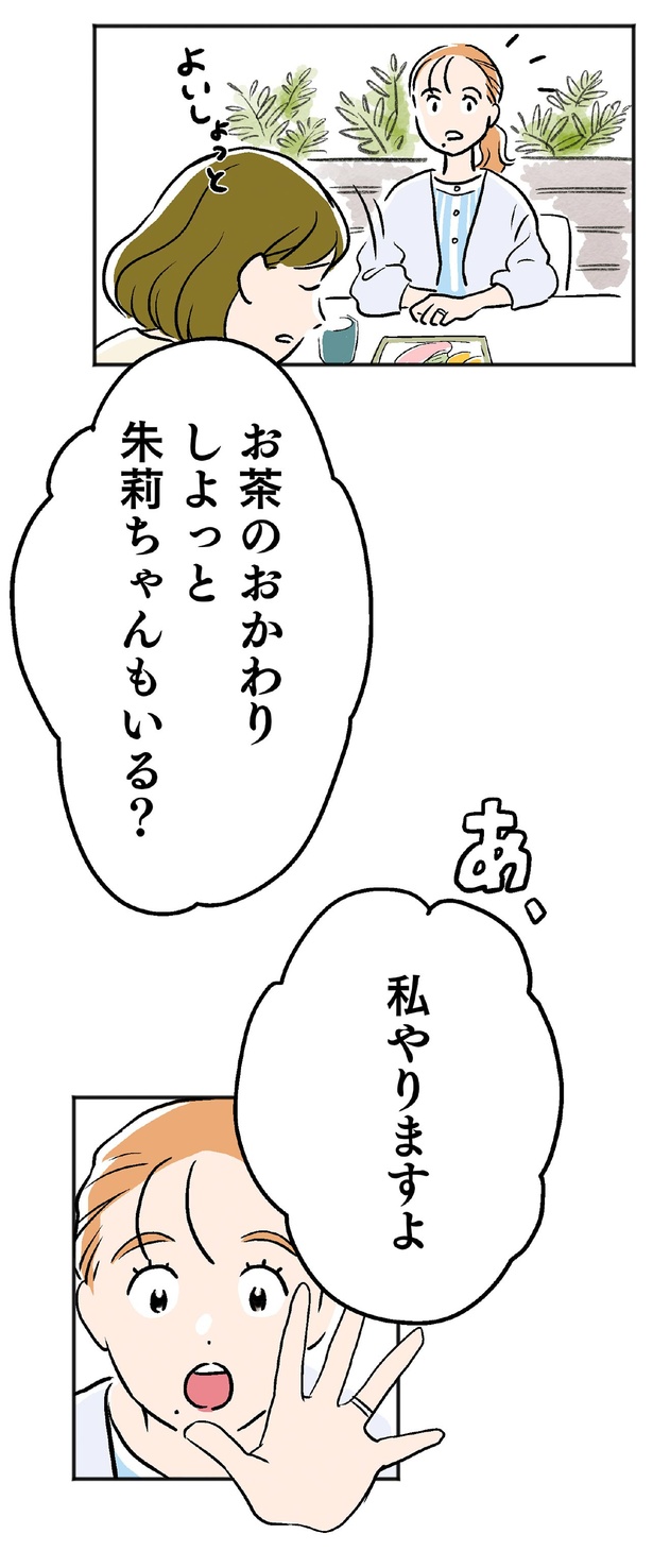 私やりますよ （C）ウラモトユウコ、朱野帰子／KADOKAWA