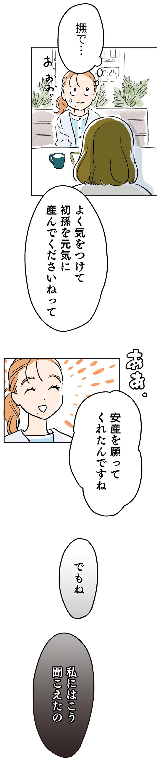 安産を願ってくれたんですね （C）ウラモトユウコ、朱野帰子／KADOKAWA