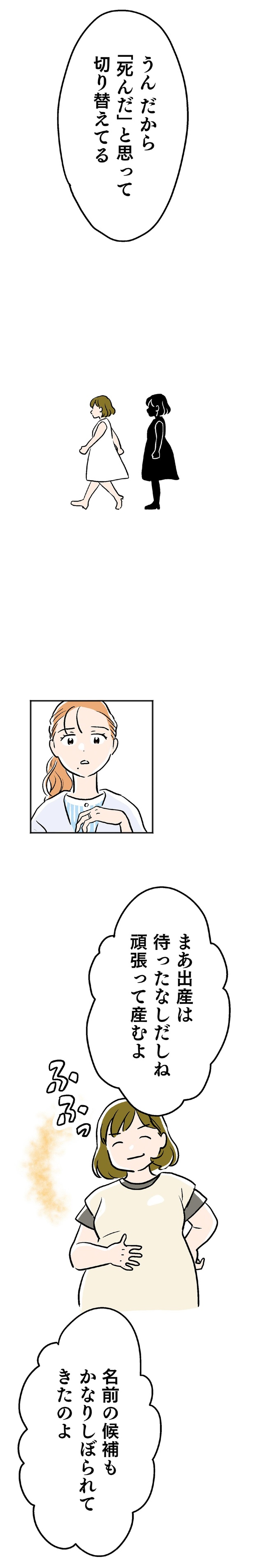 「死んだ」と思って切り替えてる （C）ウラモトユウコ、朱野帰子／KADOKAWA
