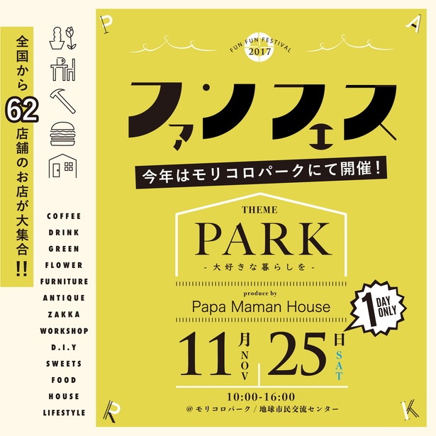 開催は1日だけ！この機会を見逃すな！