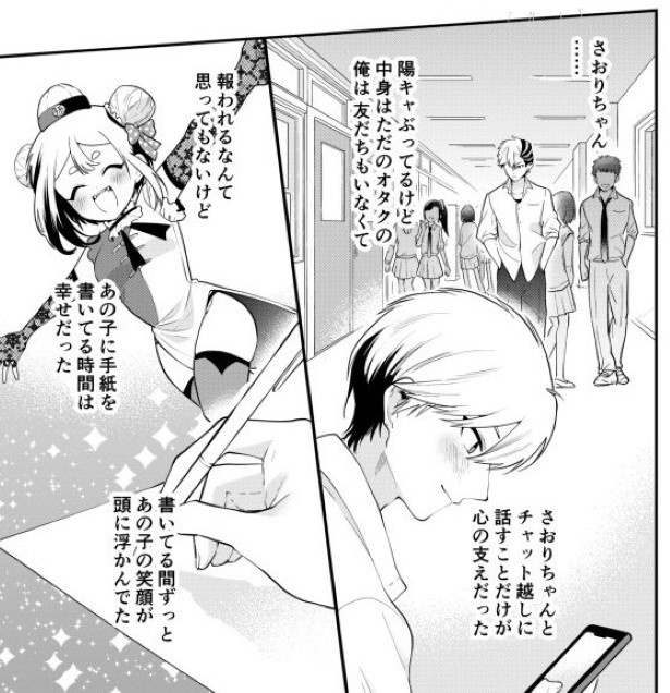 推しへの手紙を先生に自分宛だと勘違いされちゃった話_P022