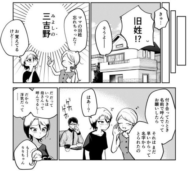 真面目なパパが浮気した話_P014