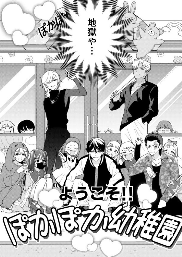 ようこそ、ぽかぽか幼稚園_p05