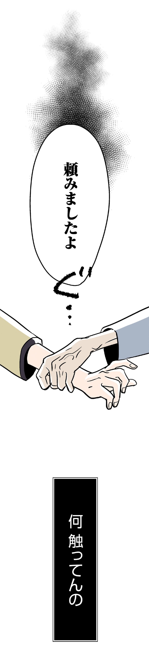 頼みましたよ （C）ウラモトユウコ、朱野帰子／KADOKAWA