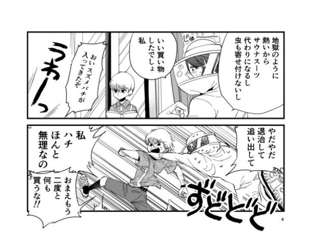 和合家ごっこ_P07