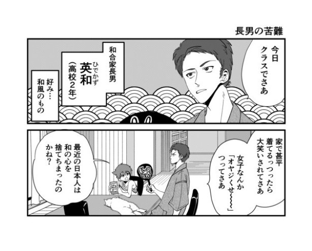 和合家ごっこ_P08