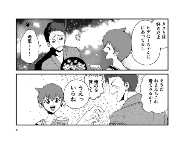 和合家ごっこ_P09