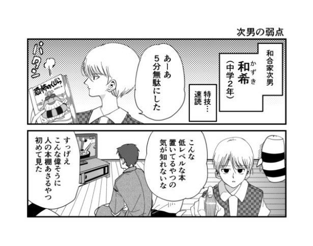 和合家ごっこ_P10