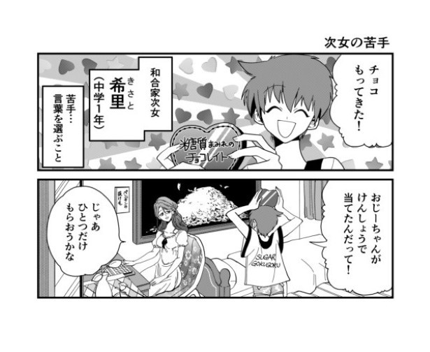 和合家ごっこ_P12