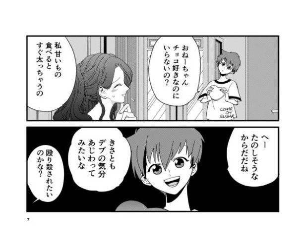 和合家ごっこ_P13