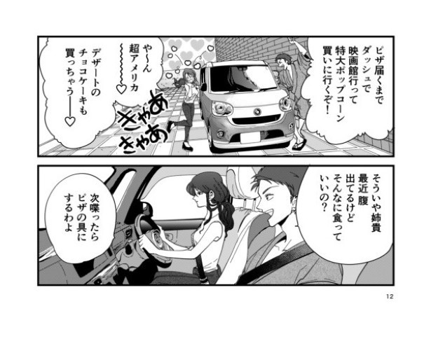 和合家ごっこ_P23