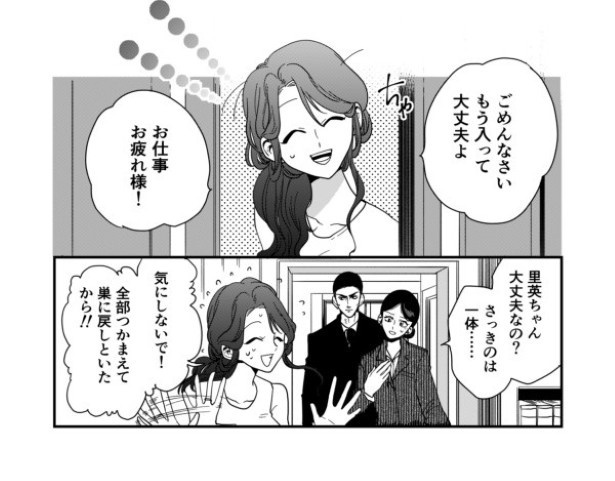 和合家ごっこ_P28
