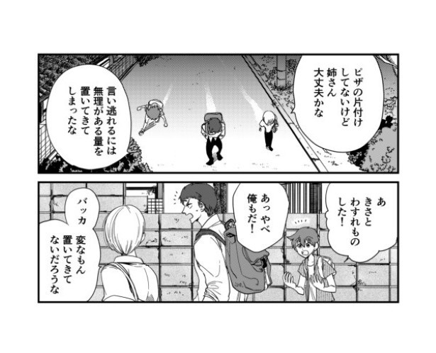 和合家ごっこ_P30