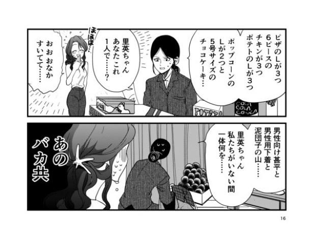 和合家ごっこ_P31