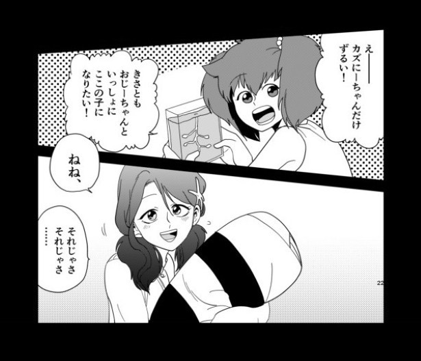 和合家ごっこ_P43