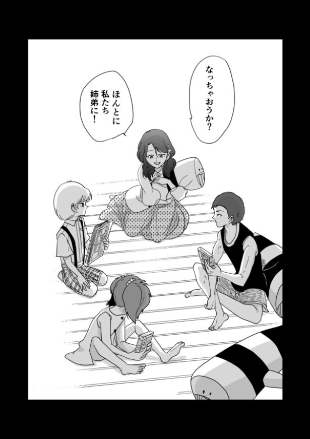 和合家ごっこ_P44