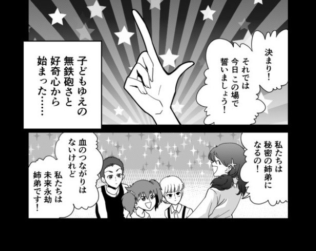 和合家ごっこ_P46