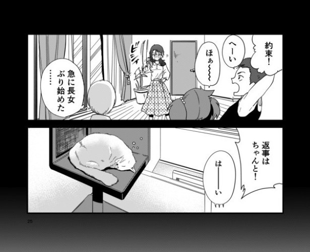 和合家ごっこ_P47