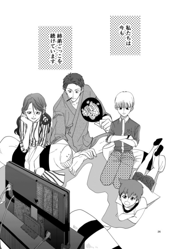 和合家ごっこ_P48