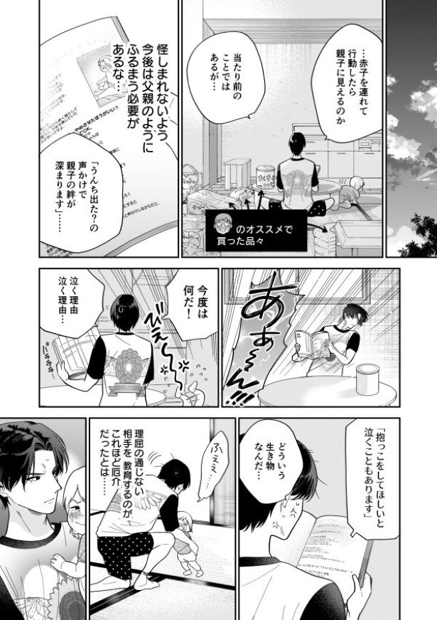 殺し屋と赤ちゃん_P14