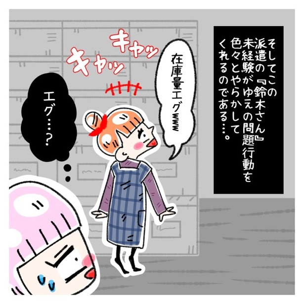 女社会の知られざる闇。P148