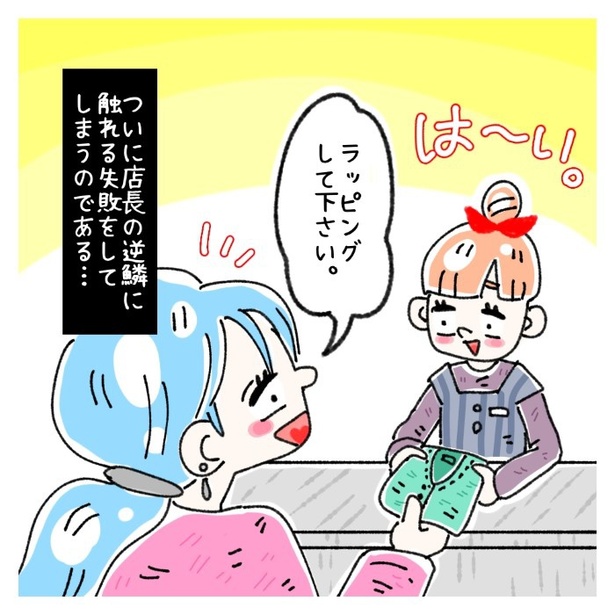 接客経験ゼロだった鈴木さんは大きなミスもしてしまう