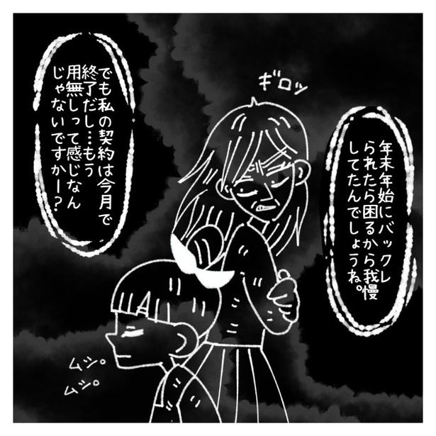 女社会の知られざる闇。P232