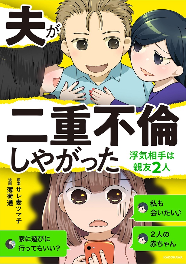 『夫が二重不倫しやがった』