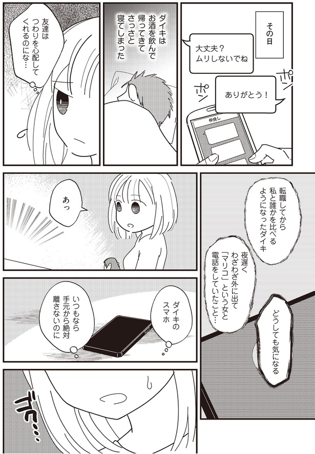 どうしても気になる （C）サレ妻ツマ子、薄荷通／KADOKAWA