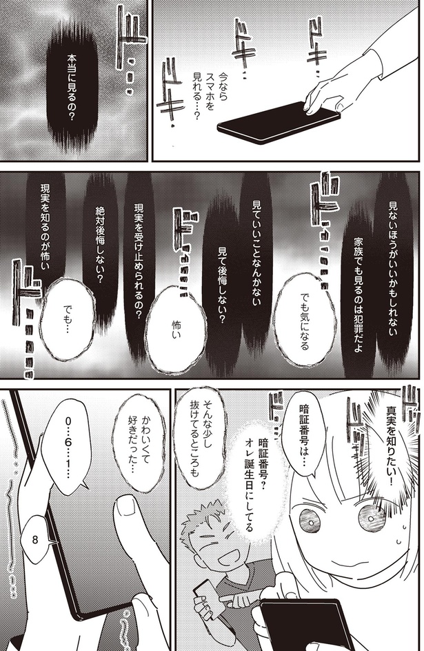本当に見るの？ （C）サレ妻ツマ子、薄荷通／KADOKAWA