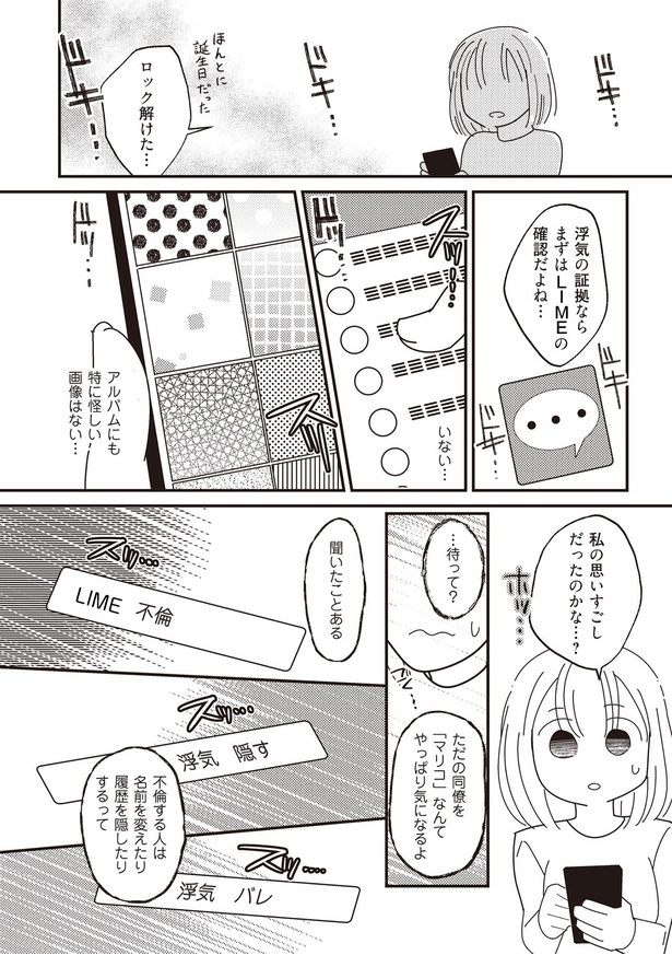 私の思いすごしだったのかな…？ （C）サレ妻ツマ子、薄荷通／KADOKAWA