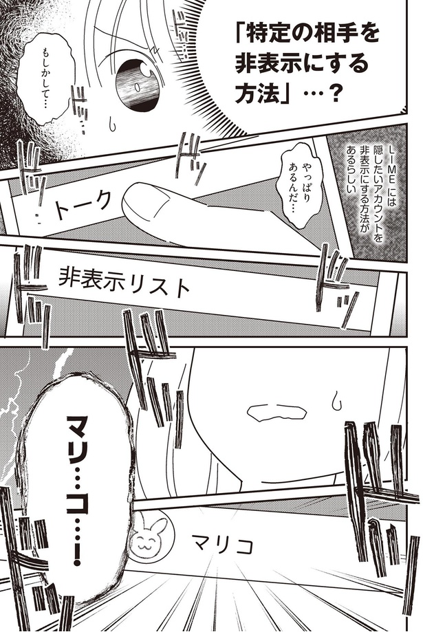 もしかして… （C）サレ妻ツマ子、薄荷通／KADOKAWA