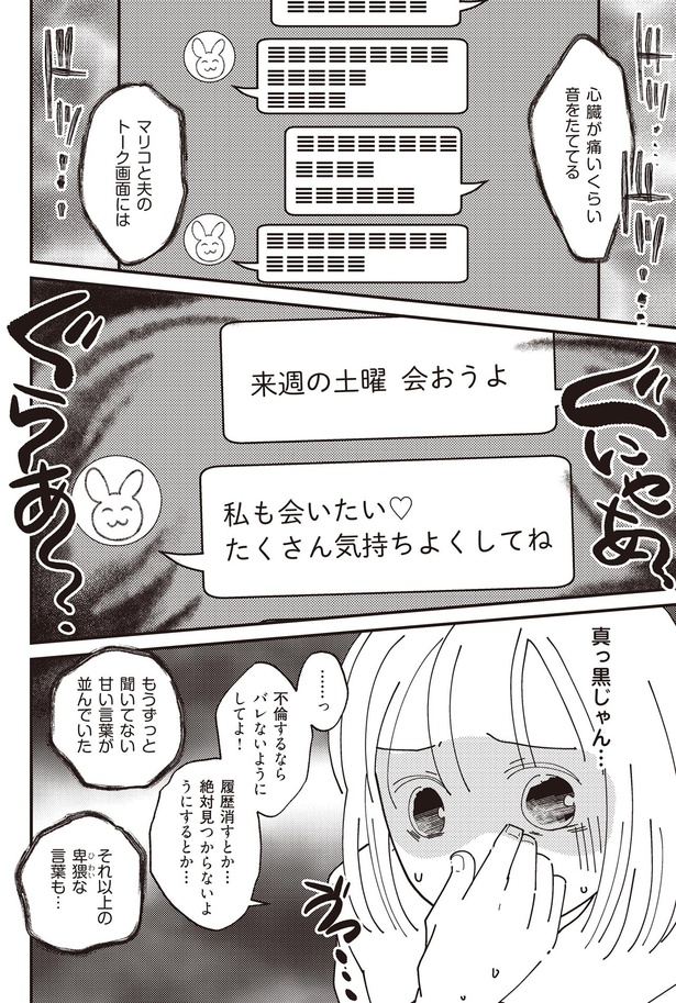 真っ黒じゃん… （C）サレ妻ツマ子、薄荷通／KADOKAWA