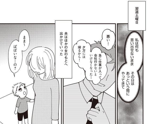 夫はほかの女のもとへ出かけていった （C）サレ妻ツマ子、薄荷通／KADOKAWA