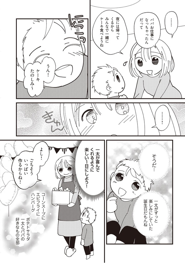 楽しい1日にしよう！ （C）サレ妻ツマ子、薄荷通／KADOKAWA