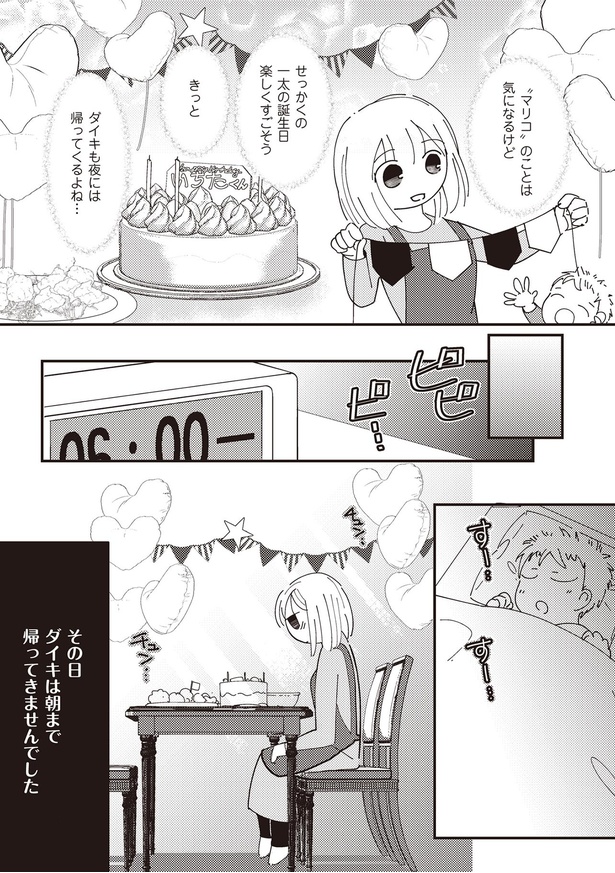 朝まで帰ってきませんでした （C）サレ妻ツマ子、薄荷通／KADOKAWA