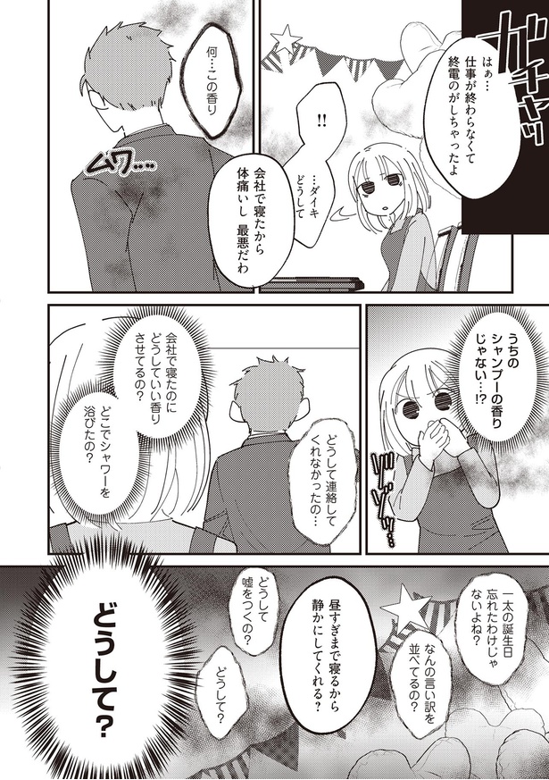 どうして？ （C）サレ妻ツマ子、薄荷通／KADOKAWA