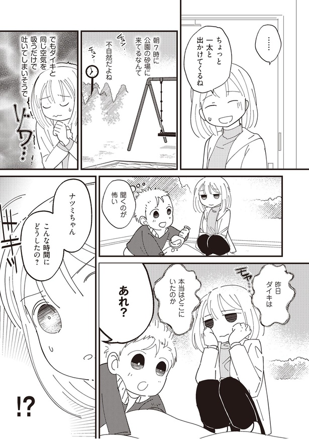 本当はどこにいたのか （C）サレ妻ツマ子、薄荷通／KADOKAWA