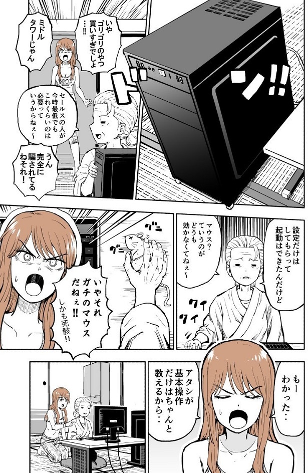 おばあちゃんが買っていたのはまさかのミドルタワー！完全に騙されてる…!?