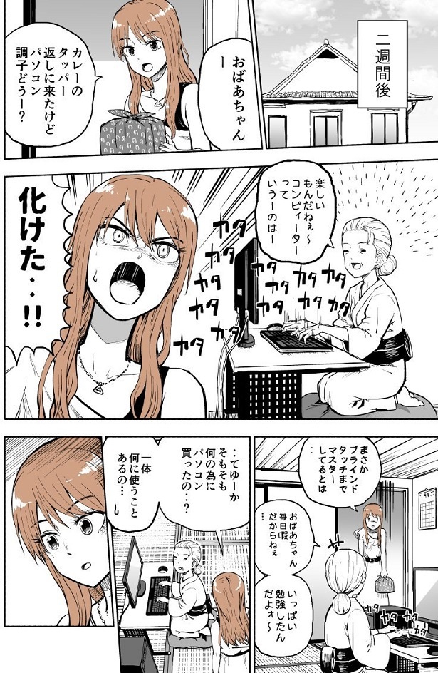 しかし、2週間後に訪れてみるとおばあちゃんの様子が一変！