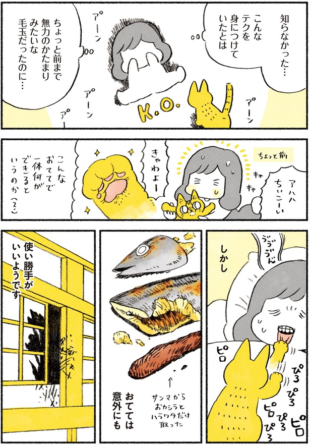 知らなかった…こんなテクを身につけていたとは （C）類／KADOKAWA