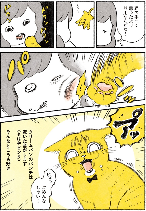 猫の手って思ったより器用なんだな… （C）類／KADOKAWA