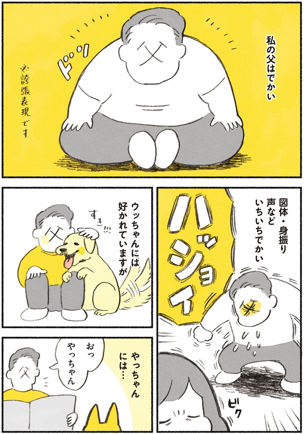 やっちゃんと父 （C）類／KADOKAWA