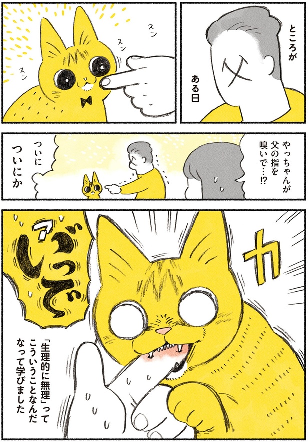 やっちゃんが父の指を嗅いで…！？ （C）類／KADOKAWA