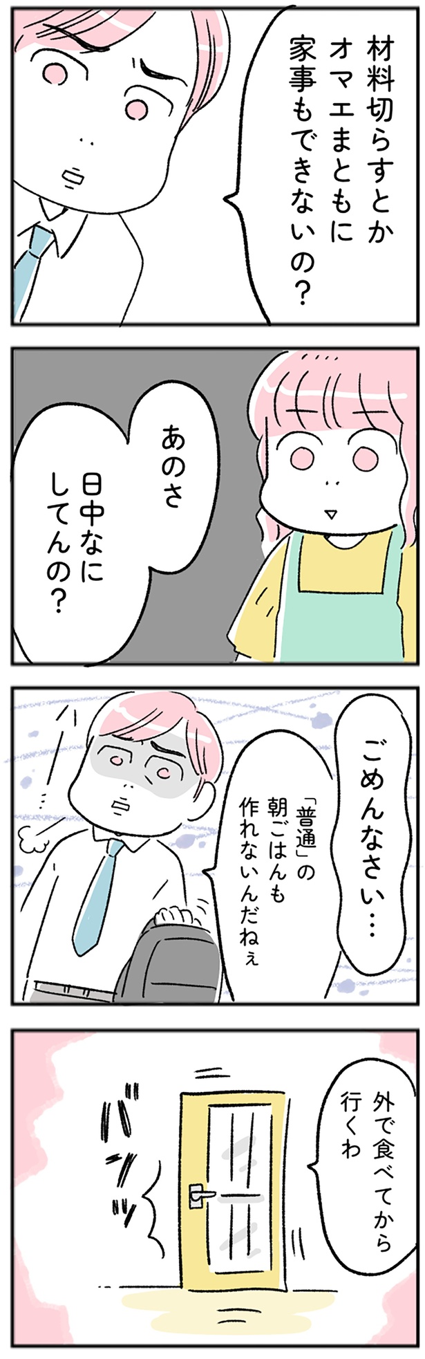 日中なにしてんの? (C)にゃほこ/レタスクラブ/しゅふJOB