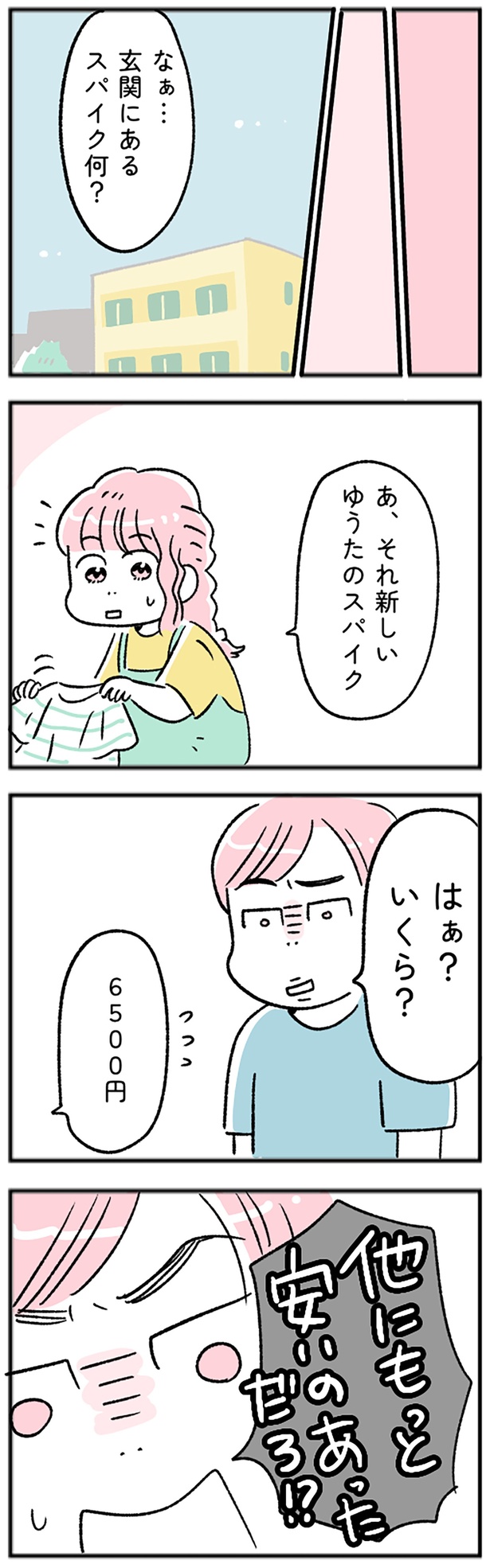 はぁ?いくら? (C)にゃほこ/レタスクラブ/しゅふJOB