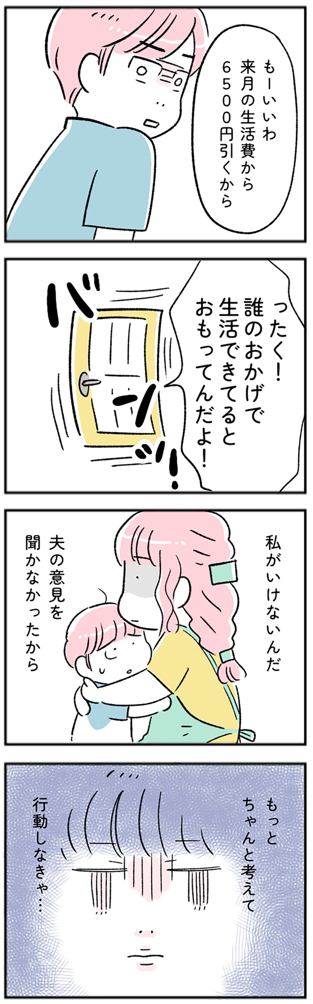 もっとちゃんと考えて行動しなきゃ… (C)にゃほこ/レタスクラブ/しゅふJOB