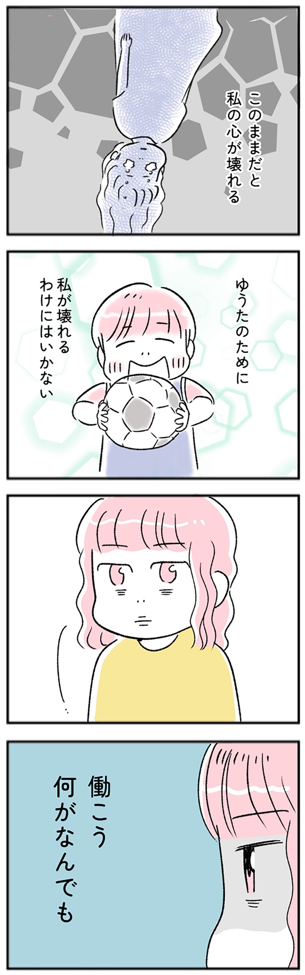 息子のために (C)にゃほこ/レタスクラブ/しゅふJOB