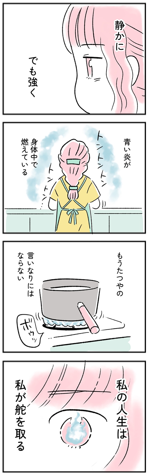 私の人生は私が舵を取る (C)にゃほこ/レタスクラブ/しゅふJOB