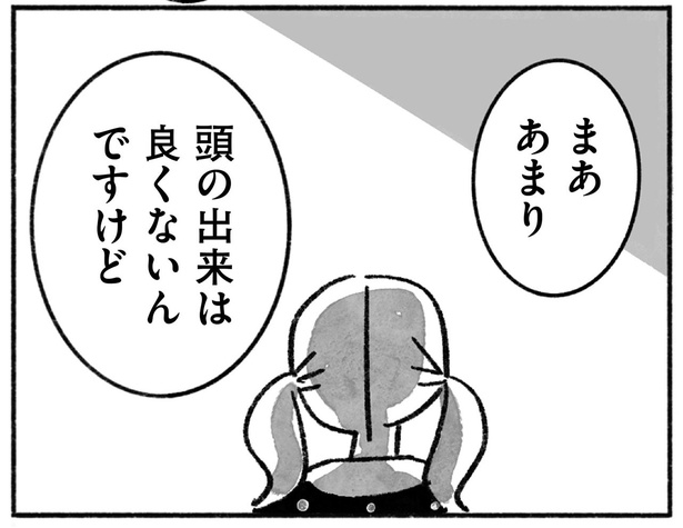 頭の出来は良くないんですけど （C）やまもとりえ／KADOKAWA